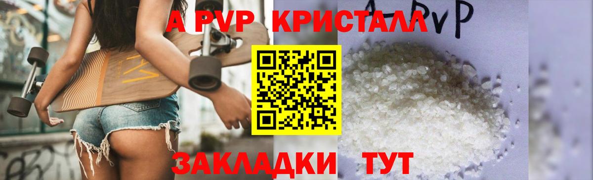 Alfa_PVP крисы CK Астрахань