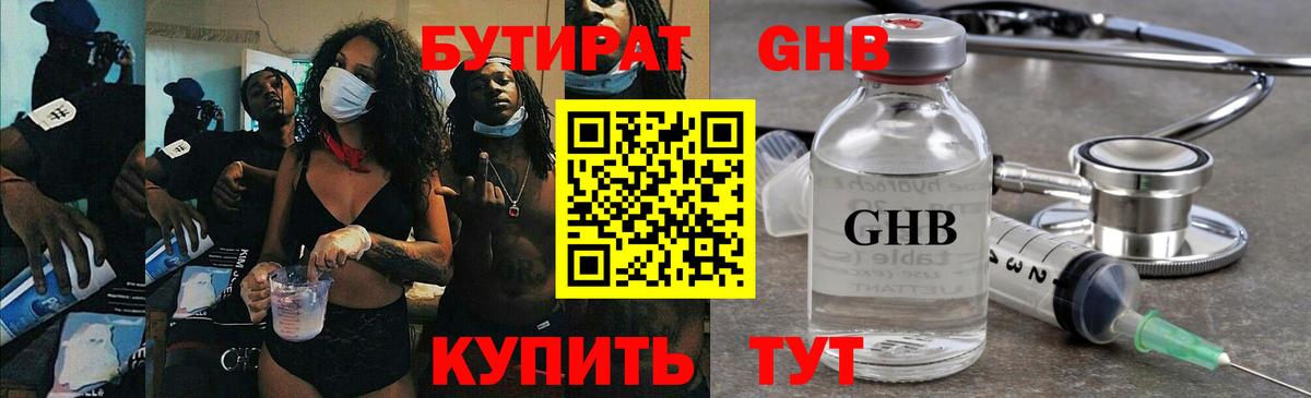 Бутират вода Астрахань