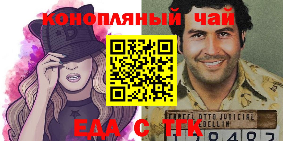 Астрахань  Еда ТГК марихуана  Вход с VPN 