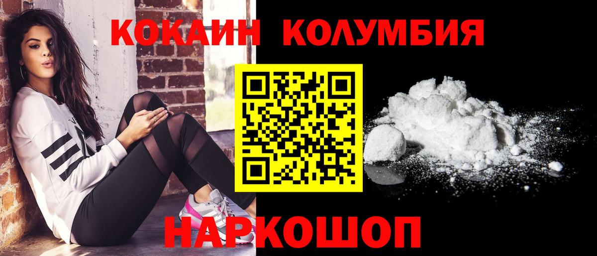 COCAIN Эквадор  Cocaine Columbia  Вход с VPN  Астрахань 