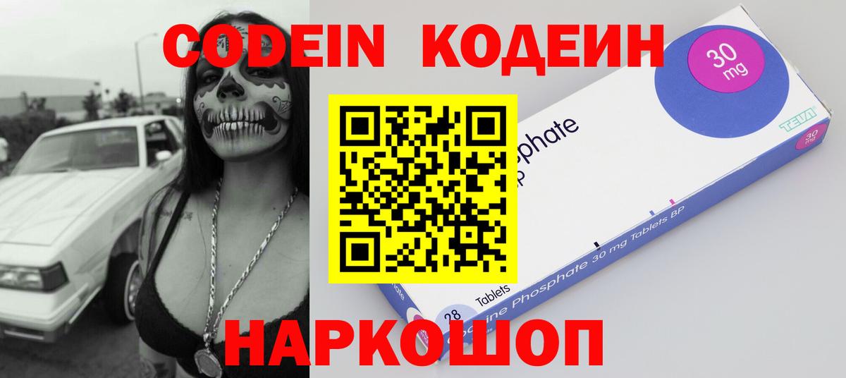 Кодеиновый сироп Lean Purple Drank  Вход с VPN  Астрахань  Кодеин напиток Lean (лин) 