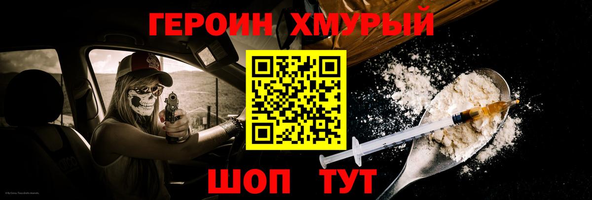 ГЕРОИН белый Астрахань