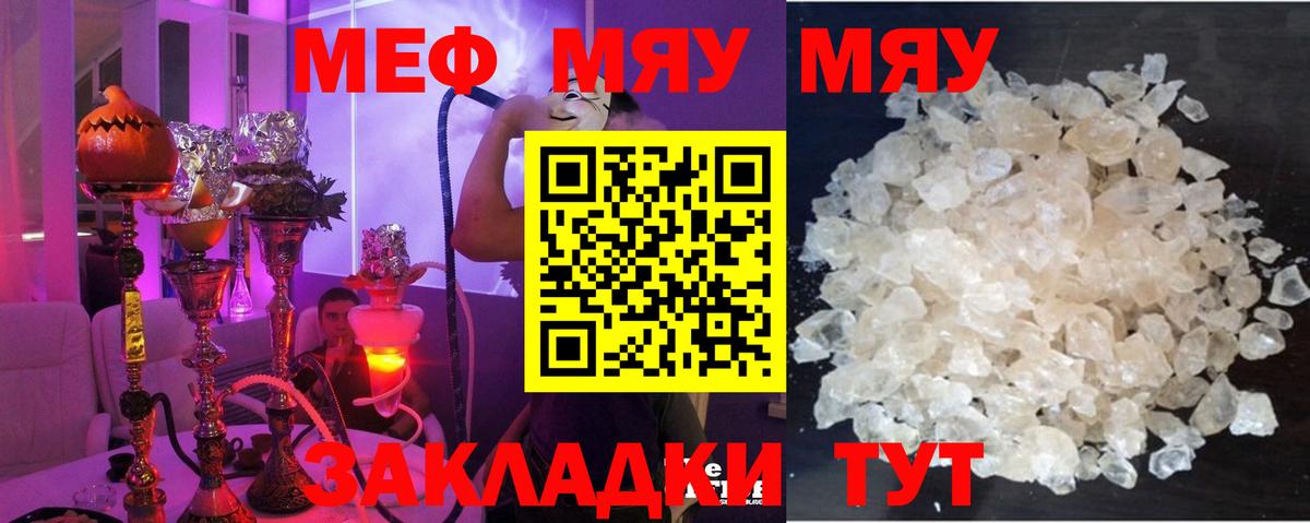 МЯУ-МЯУ mephedrone  Меф  Вход с VPN  Астрахань  МЕФ 4 MMC 
