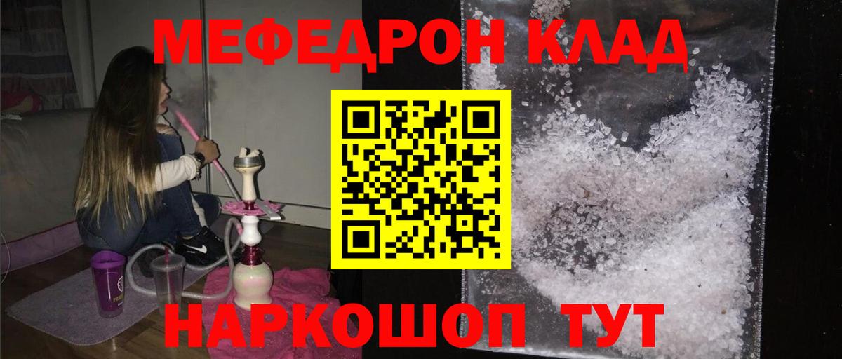 Мефедрон  Астрахань