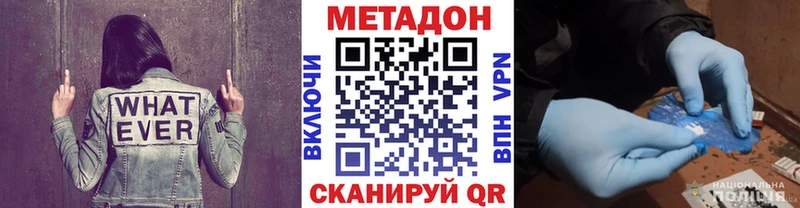 МЕТАДОН methadone  mega как войти  Астрахань  купить закладку 