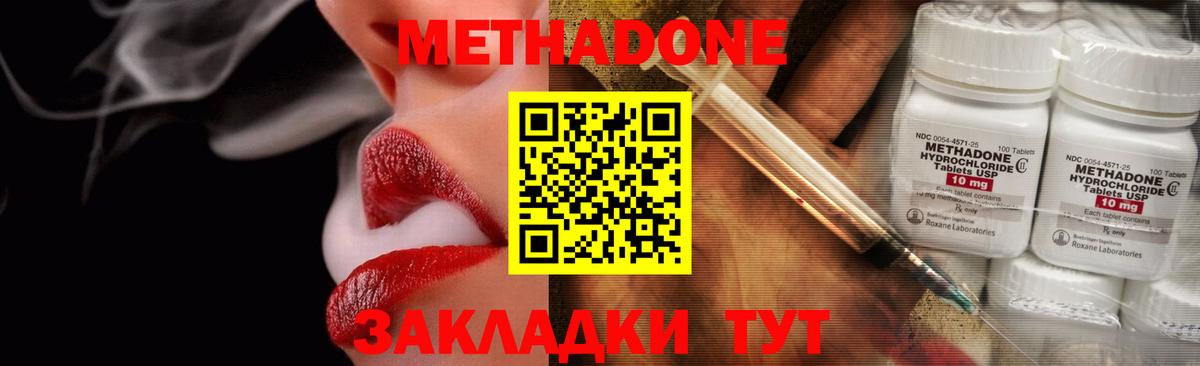 Метадон methadone  Вход с VPN  Астрахань 
